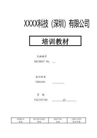 2025年电子产品加工培训教材全套