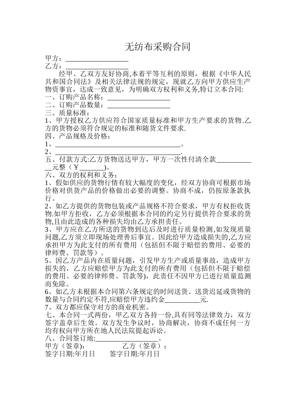 无纺布采购合同_第1页