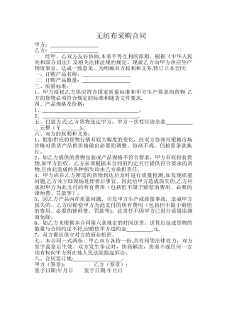 无纺布采购合同