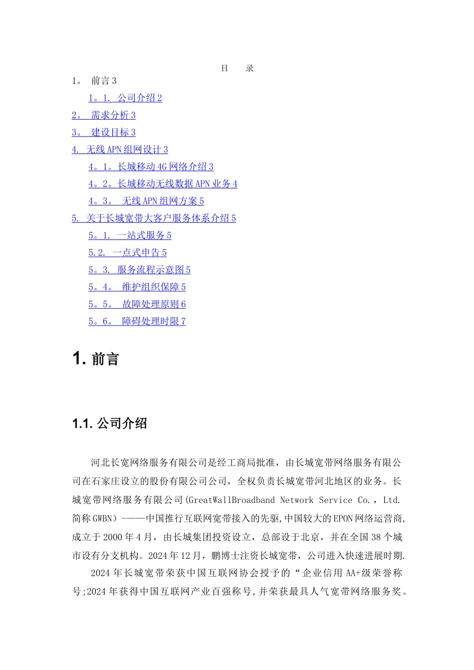 无线APN接入方案_第2页