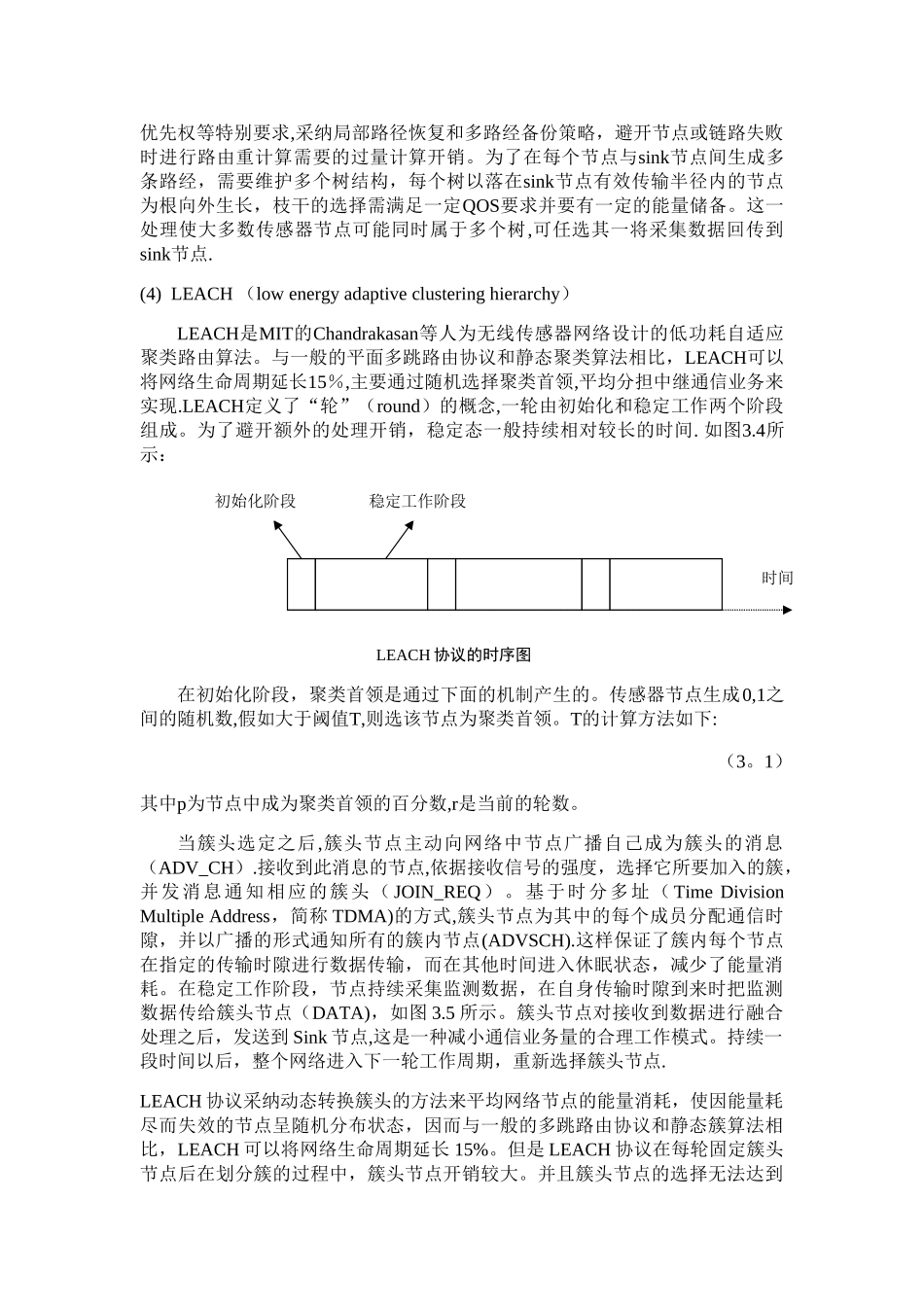 无线传感器网络各类路由协议仿真_第3页