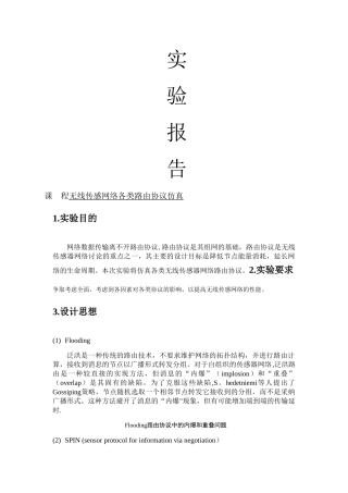 无线传感器网络各类路由协议仿真