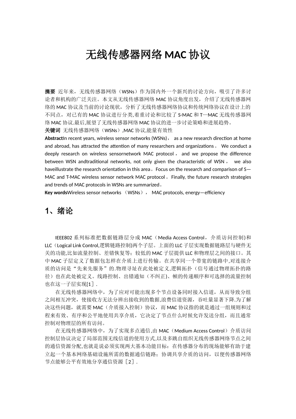 无线传感器网络MAC协议_第1页