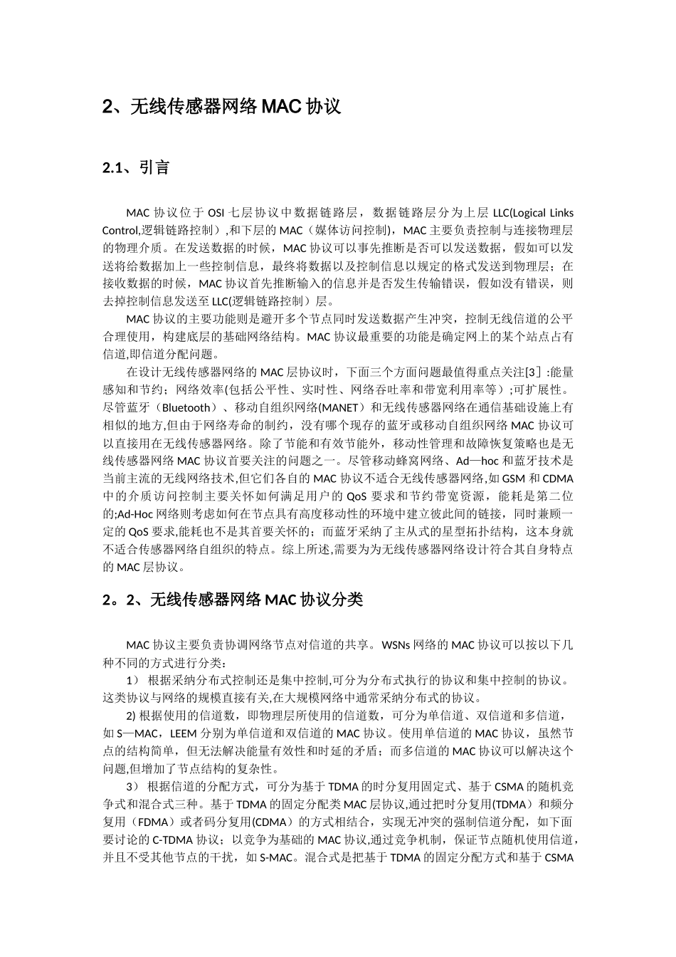 无线传感器网络MAC协议_第2页
