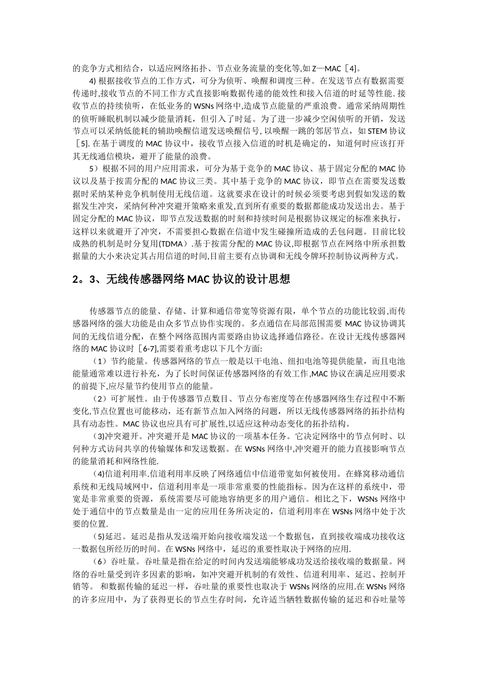 无线传感器网络MAC协议_第3页