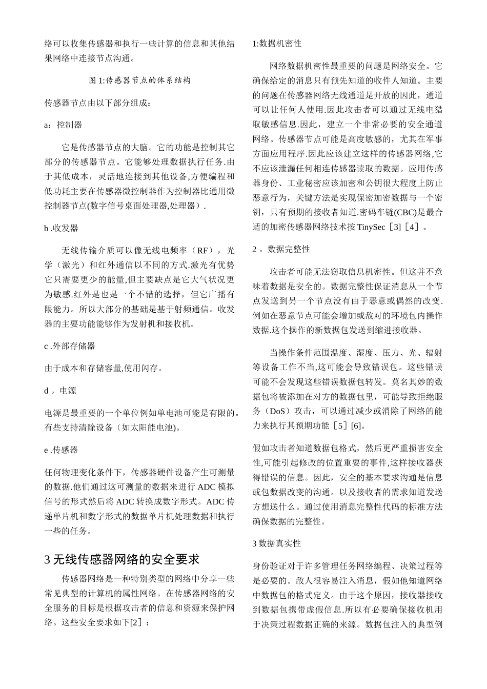 无线传感器网络安全技术_第2页