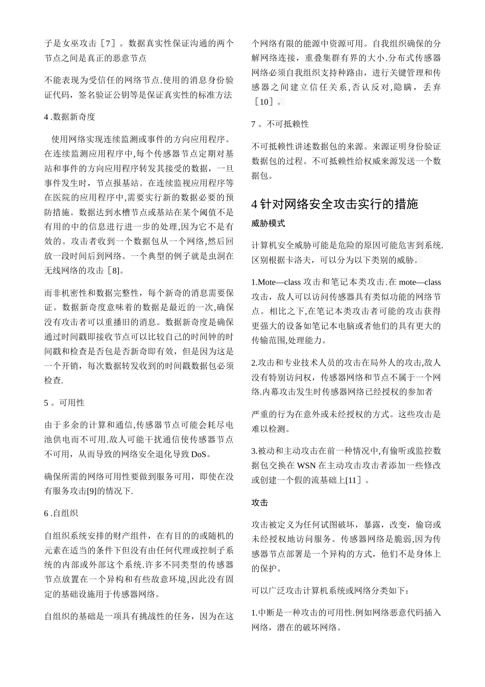 无线传感器网络安全技术_第3页