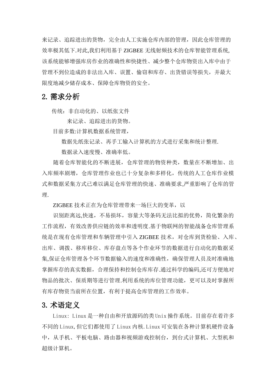 无线仓储管理系统--说明书_第2页
