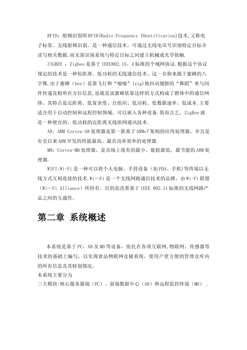 无线仓储管理系统--说明书_第3页