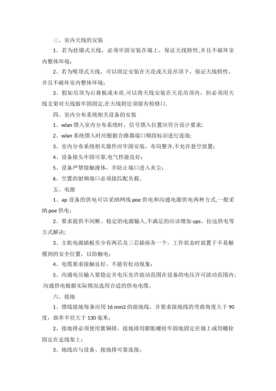 无线AP系统施工方案_第2页