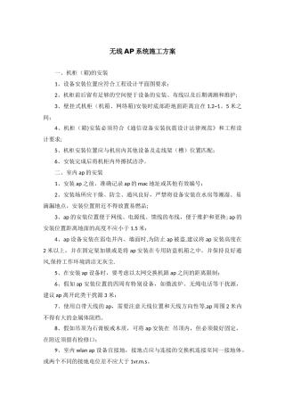 无线AP系统施工方案