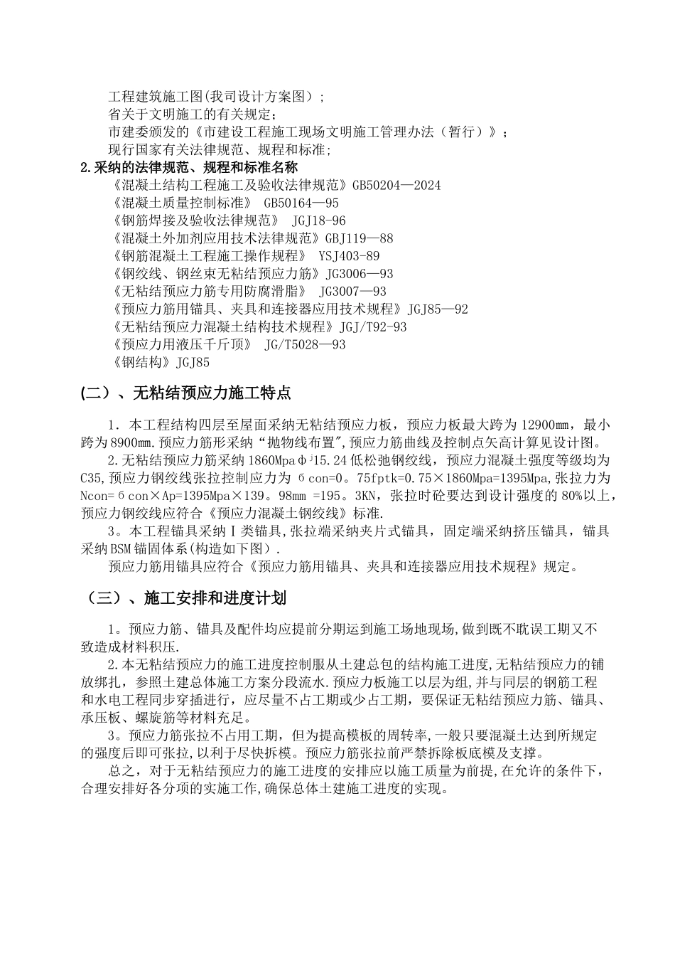 无粘结预应力混凝土施工方案_第2页
