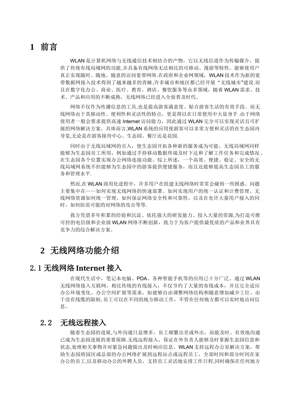 无线WIFI覆盖项目设计方案_第2页