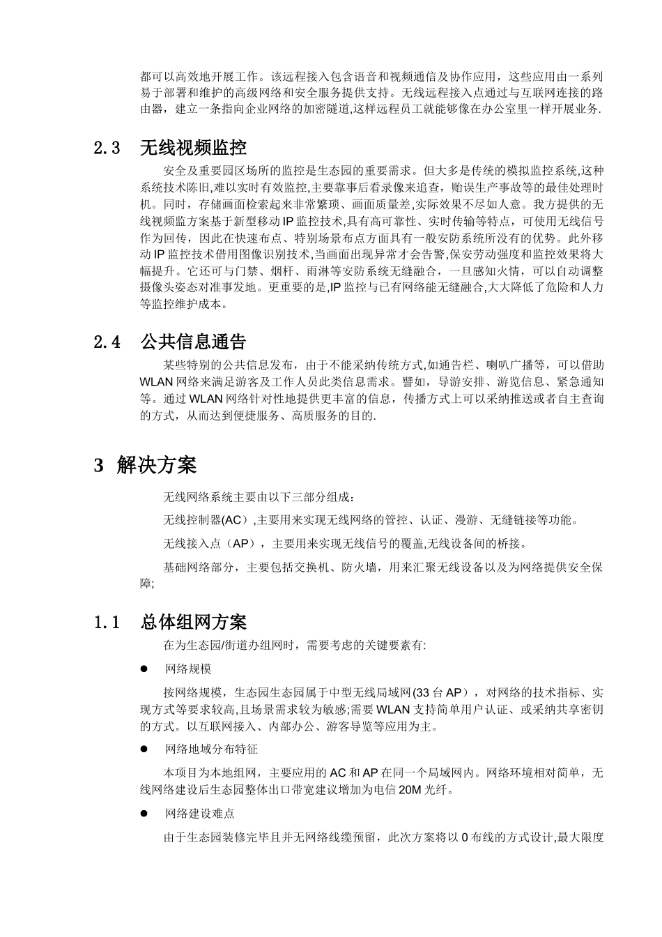 无线WIFI覆盖项目设计方案_第3页