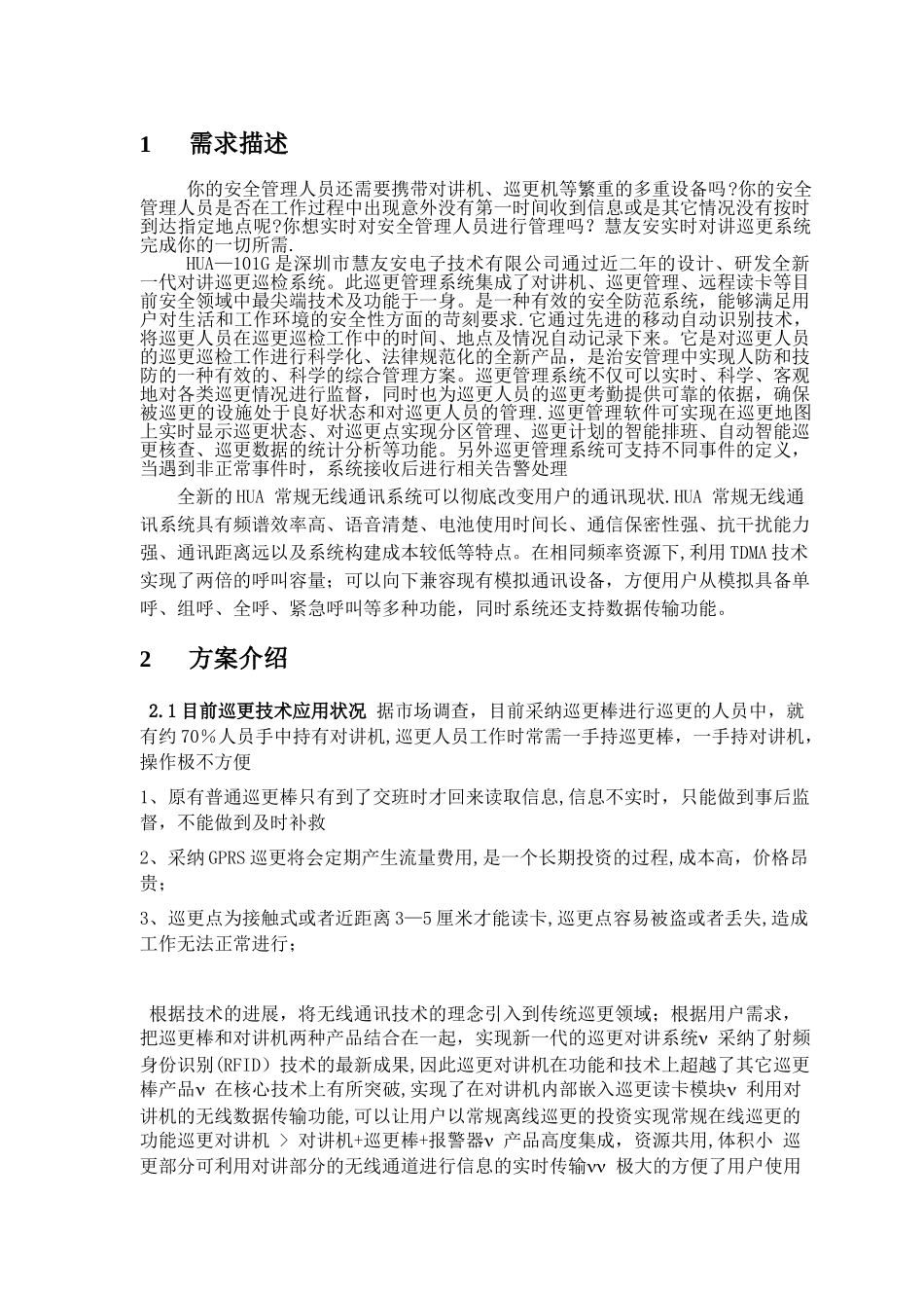 无线对讲巡更系统解决方案_第3页