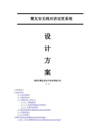 无线对讲巡更系统解决方案
