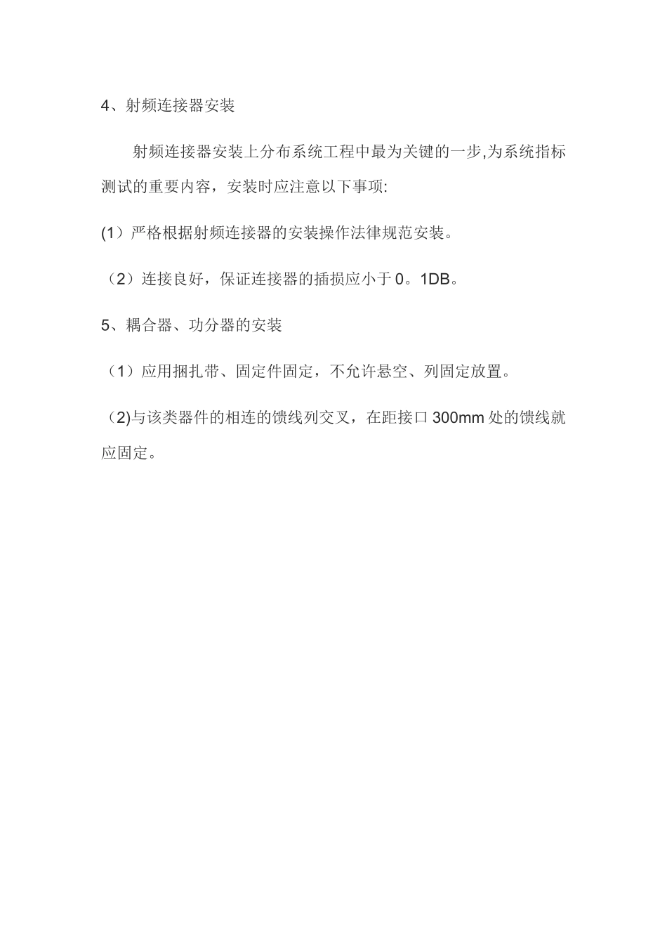 无线对讲系统安装施工工艺_第2页