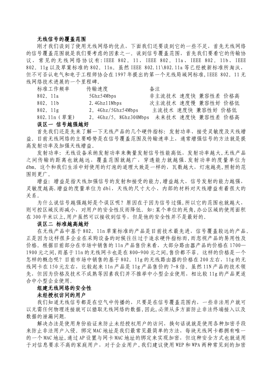 无线办公室网络的组建方案_第2页