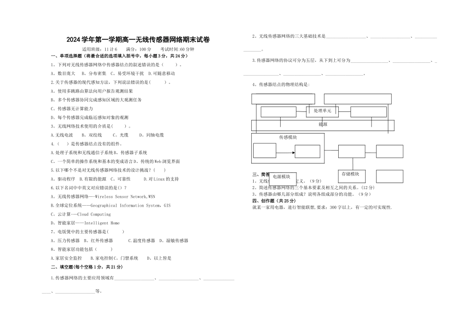 无线传感器网络期末试卷_第1页