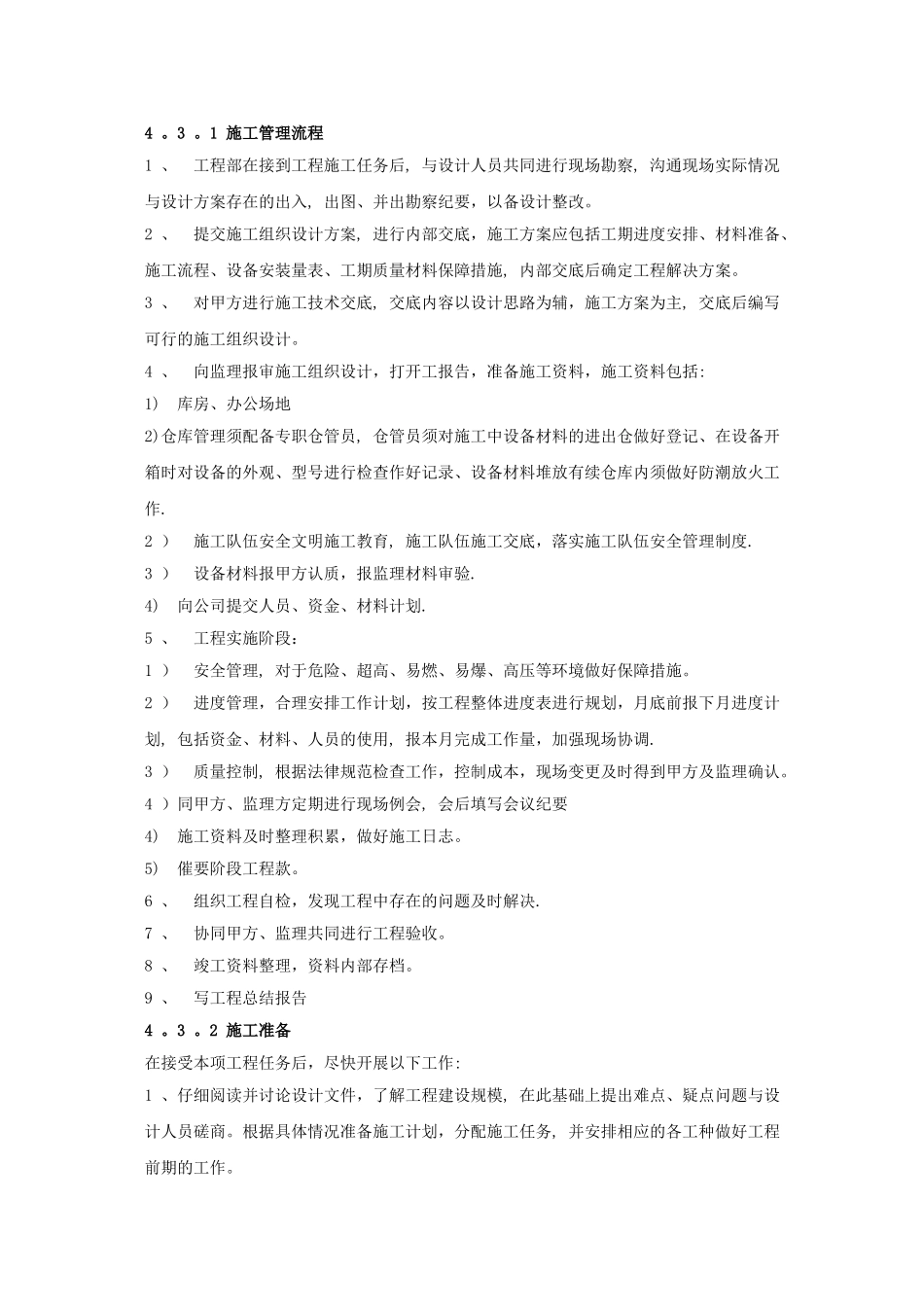 无线工程施工组织设计_第2页