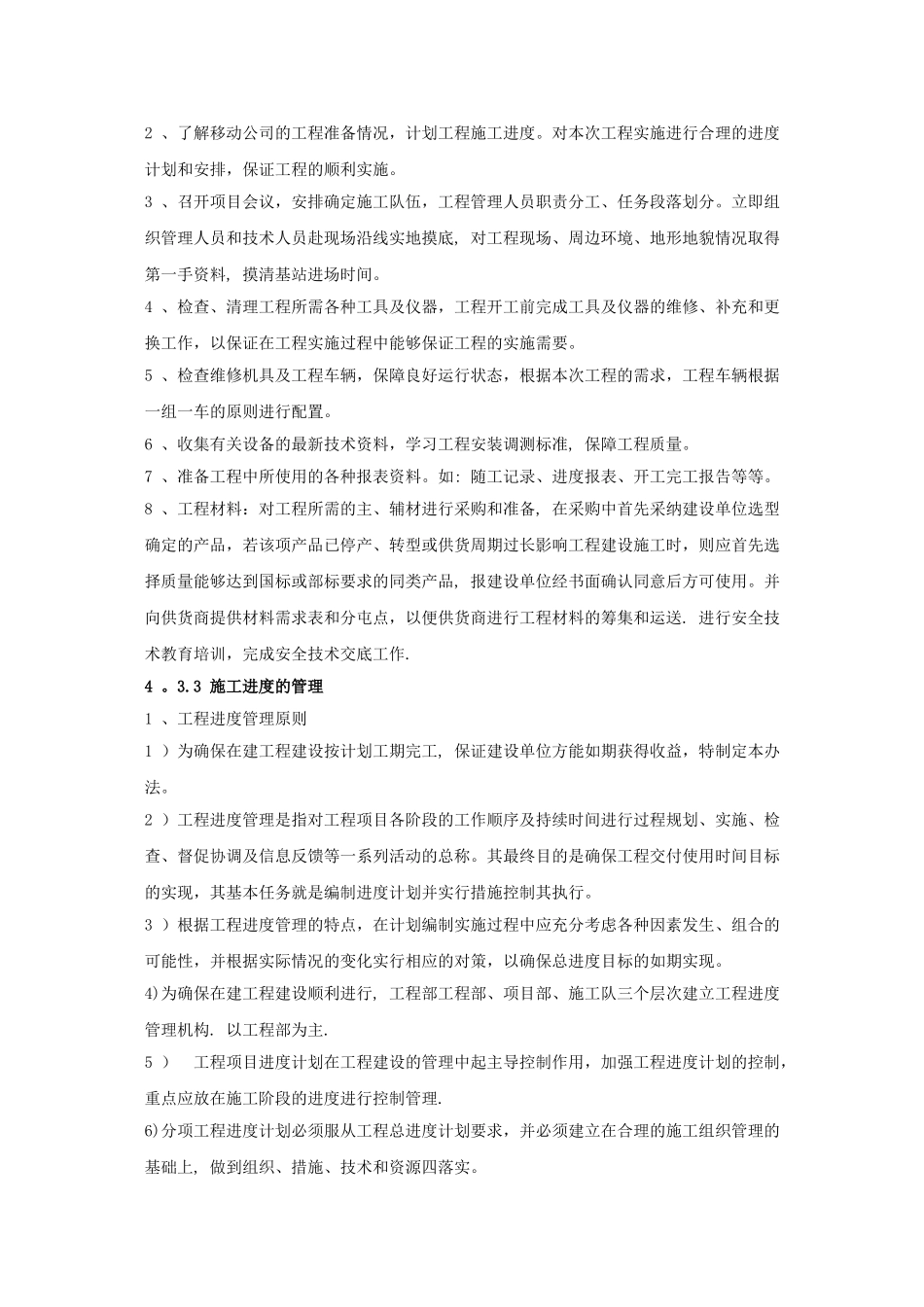 无线工程施工组织设计_第3页