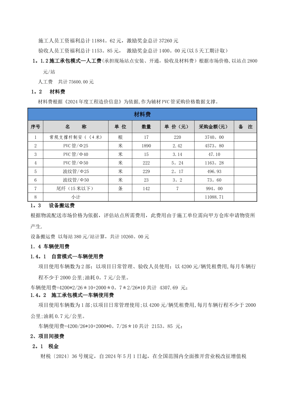 无线工程成本案例分析_第3页