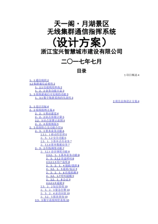 无线数字集群系统方案