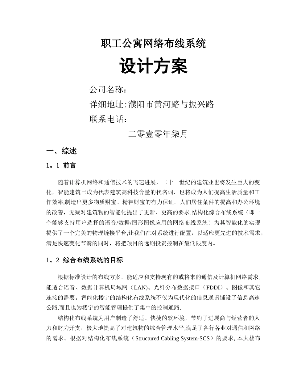 无线有线网络解决方案_第1页