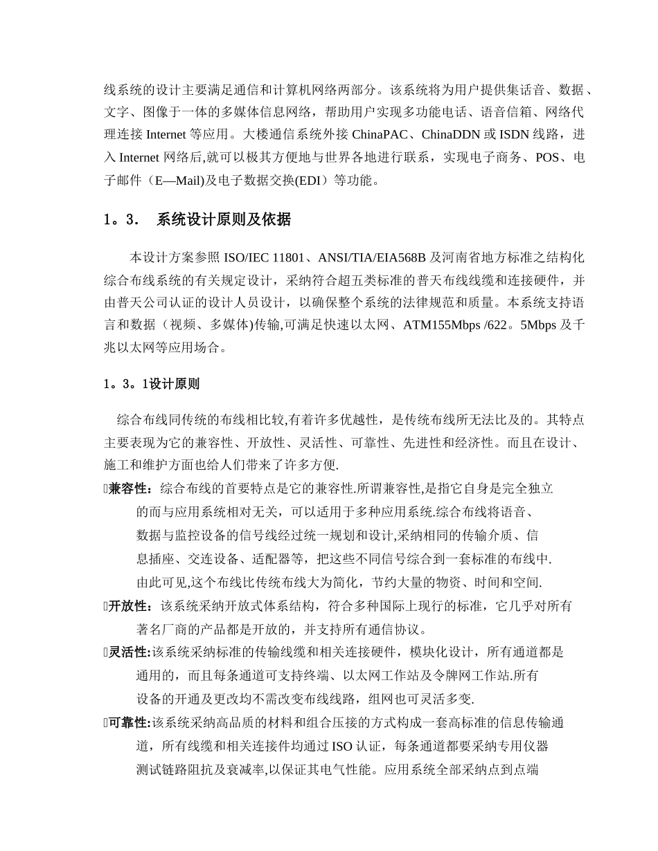 无线有线网络解决方案_第2页
