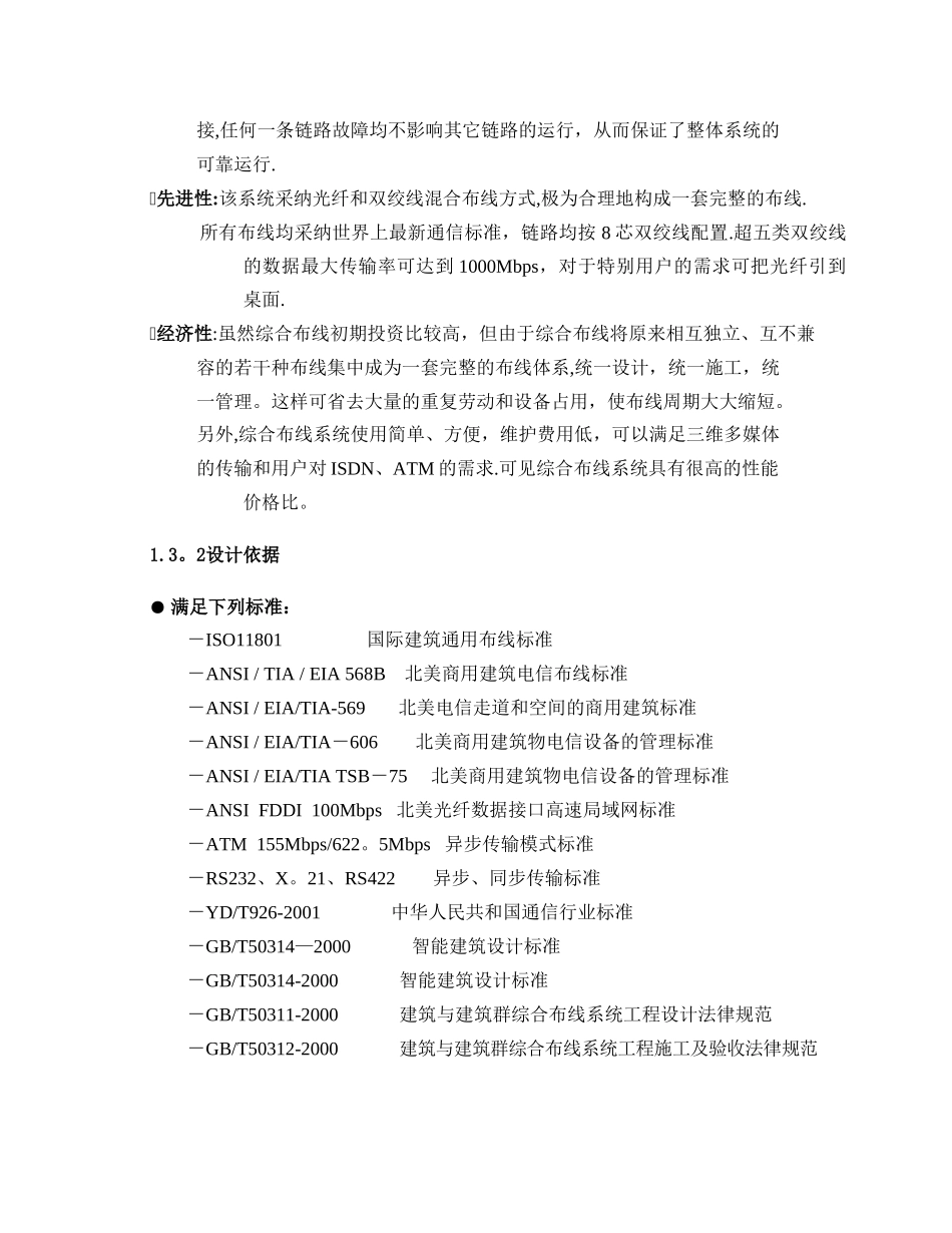 无线有线网络解决方案_第3页