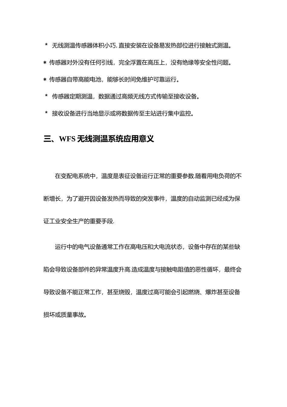 无线测温系统技术方案_第3页