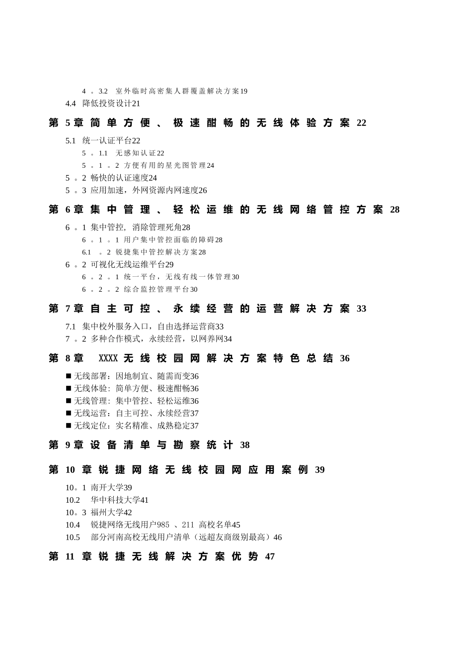 无线校园网整体规划方案_第2页