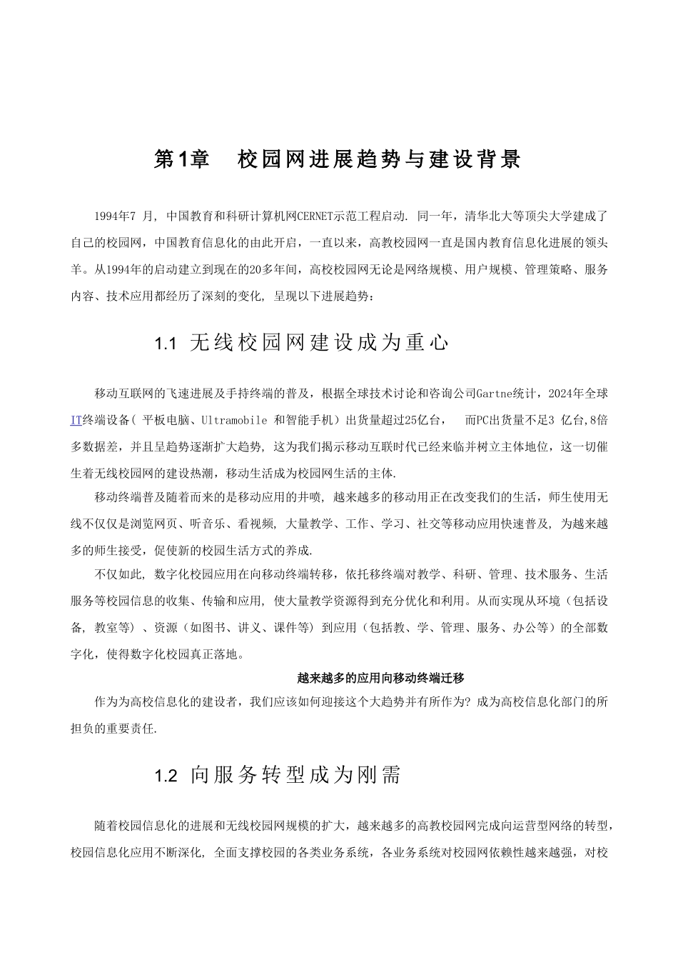 无线校园网整体规划方案_第3页