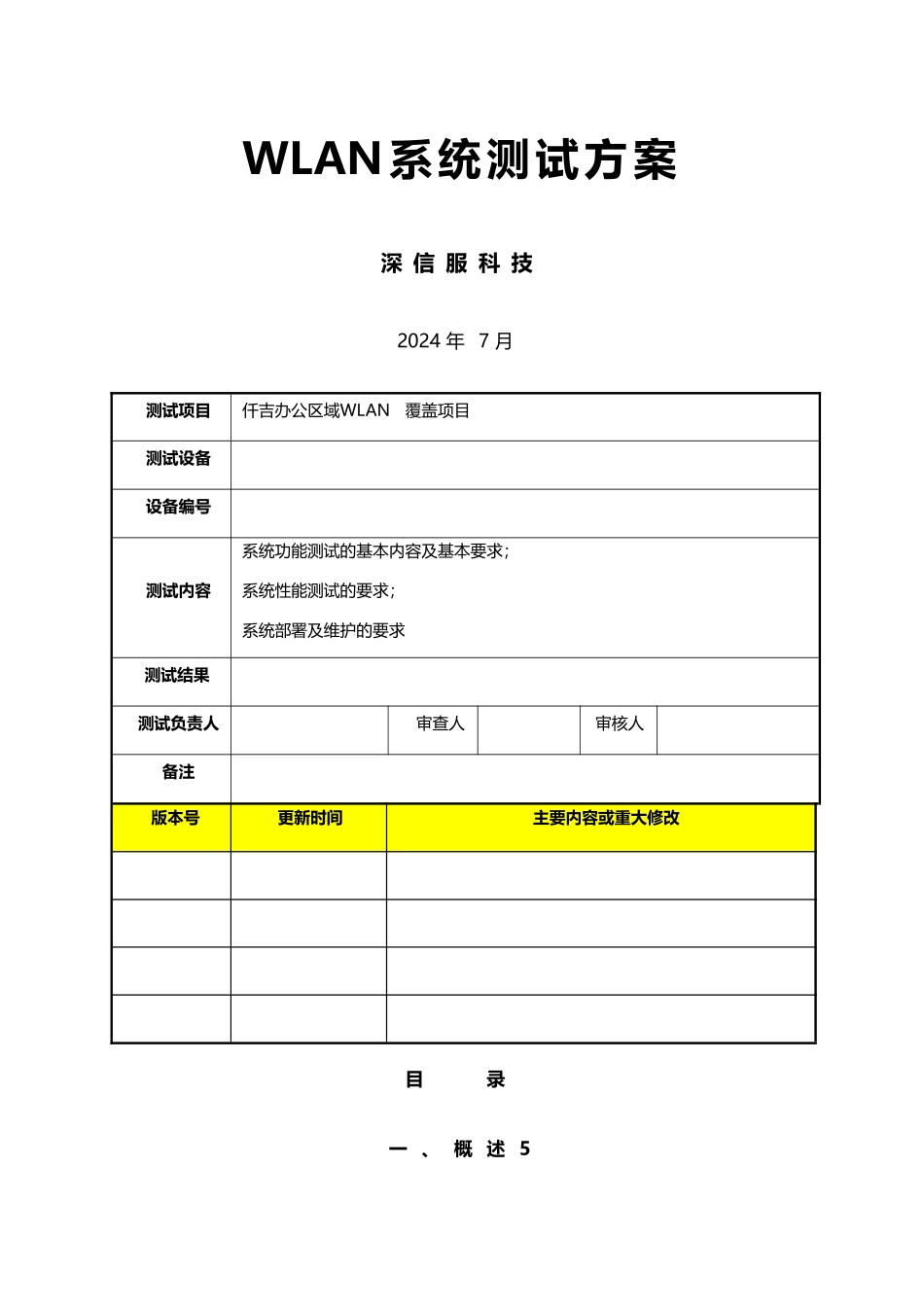 无线测试方案_第1页