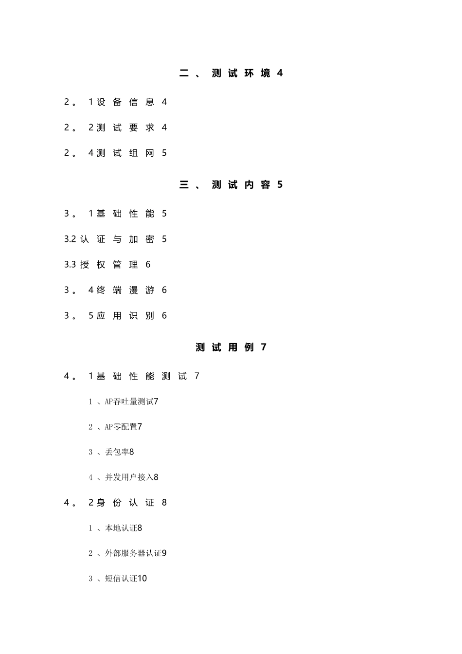 无线测试方案_第2页