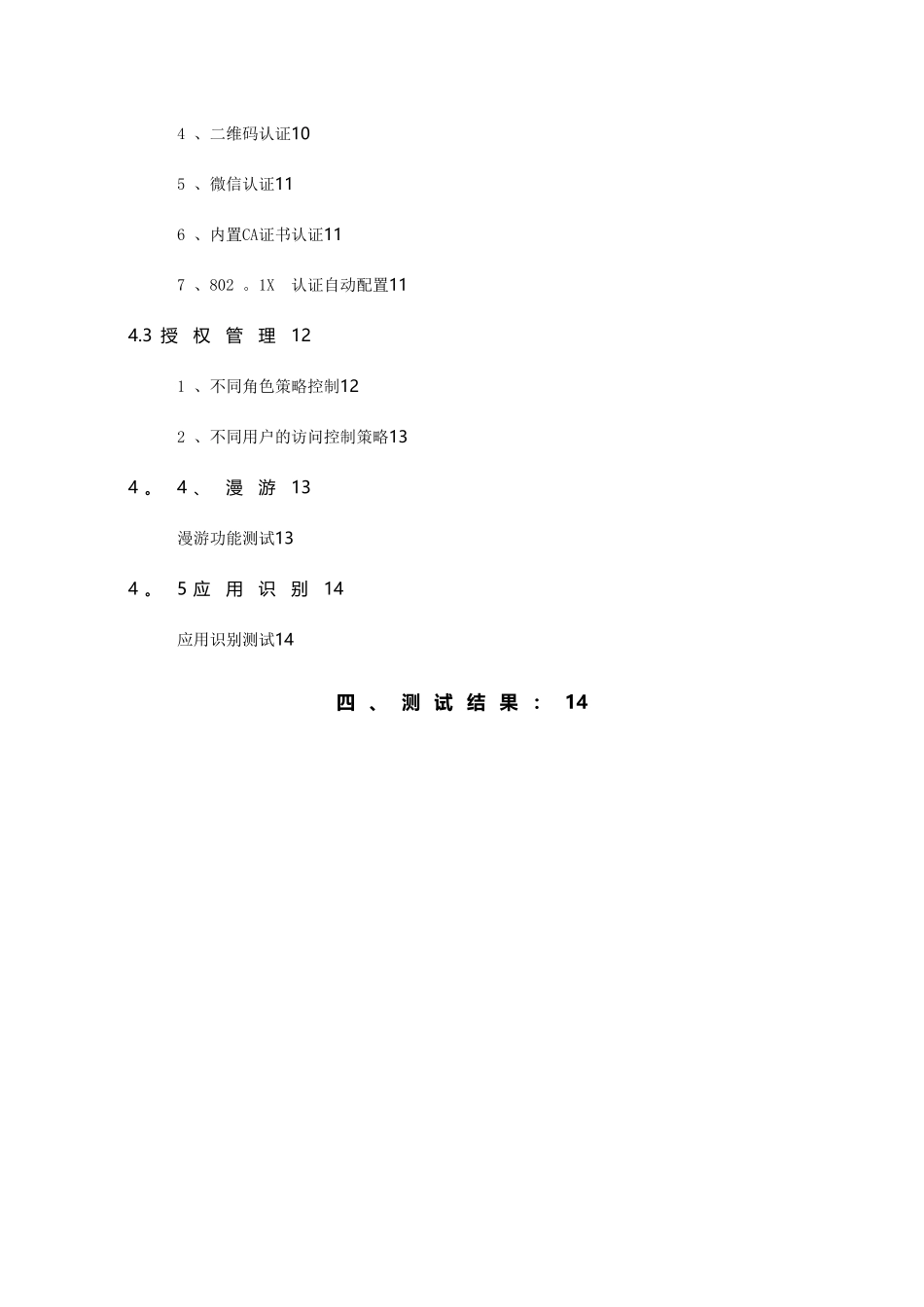 无线测试方案_第3页