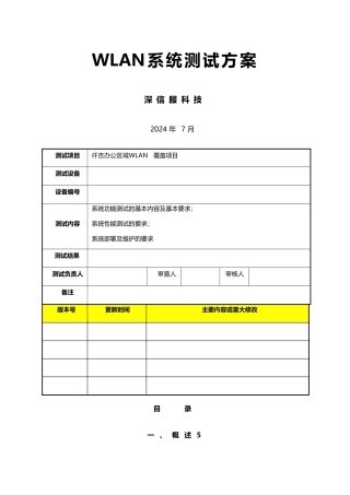 无线测试方案