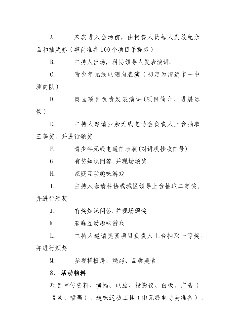 无线电进社区活动方案_第2页