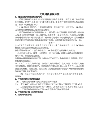 无线网桥解决方案