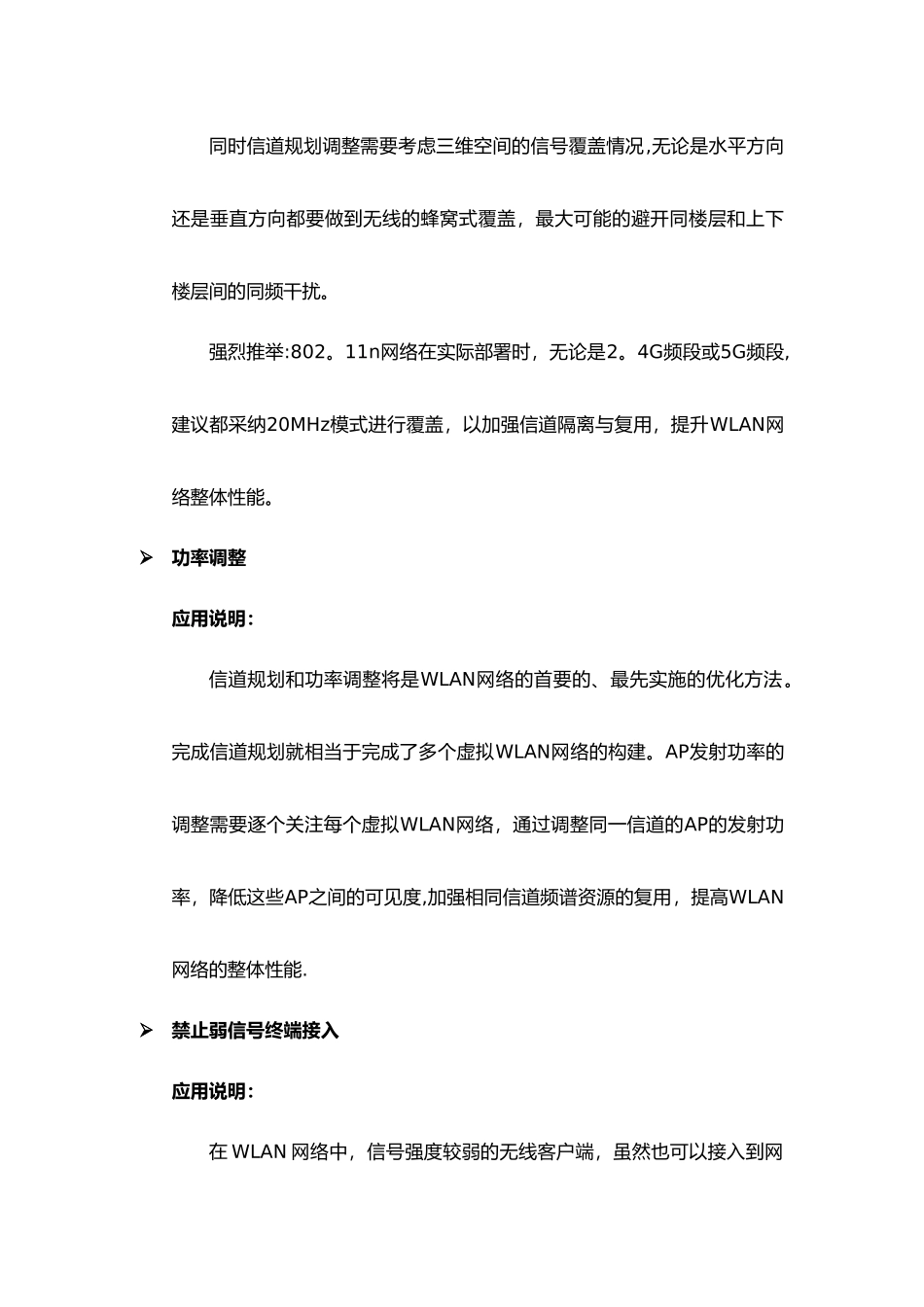 无线网络优化方案_第2页