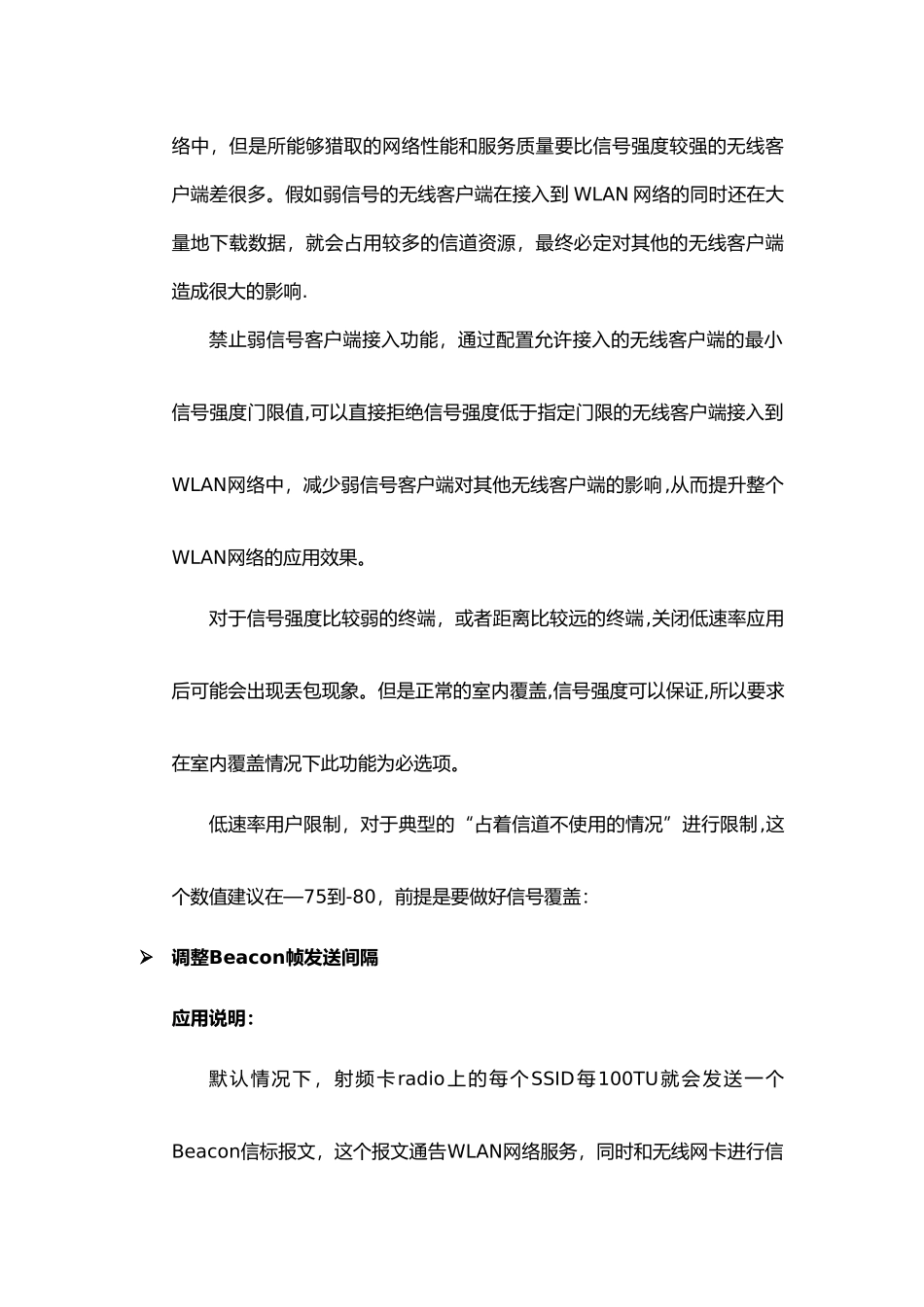 无线网络优化方案_第3页