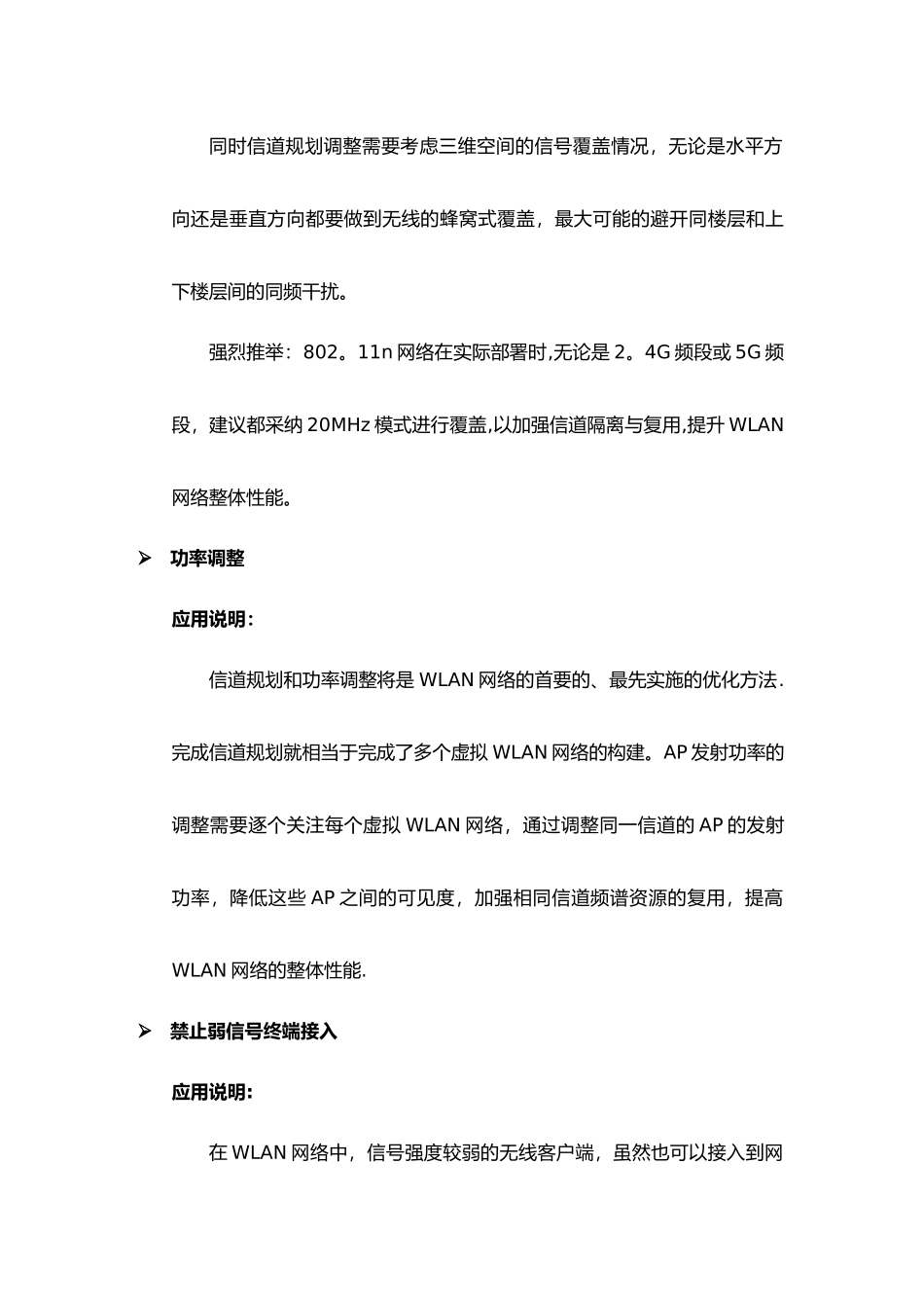 无线网络优化方案_第2页