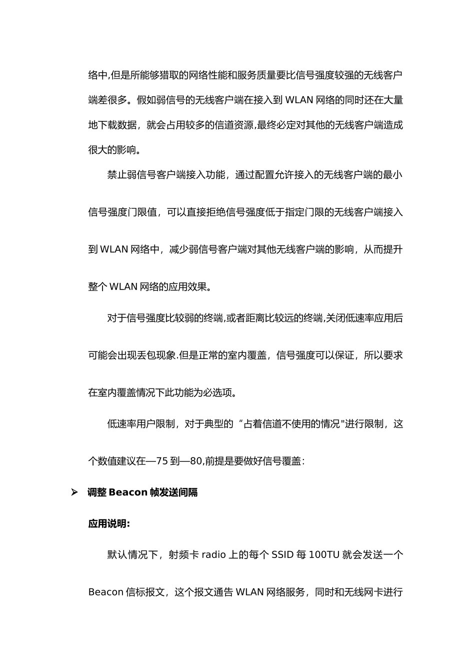 无线网络优化方案_第3页