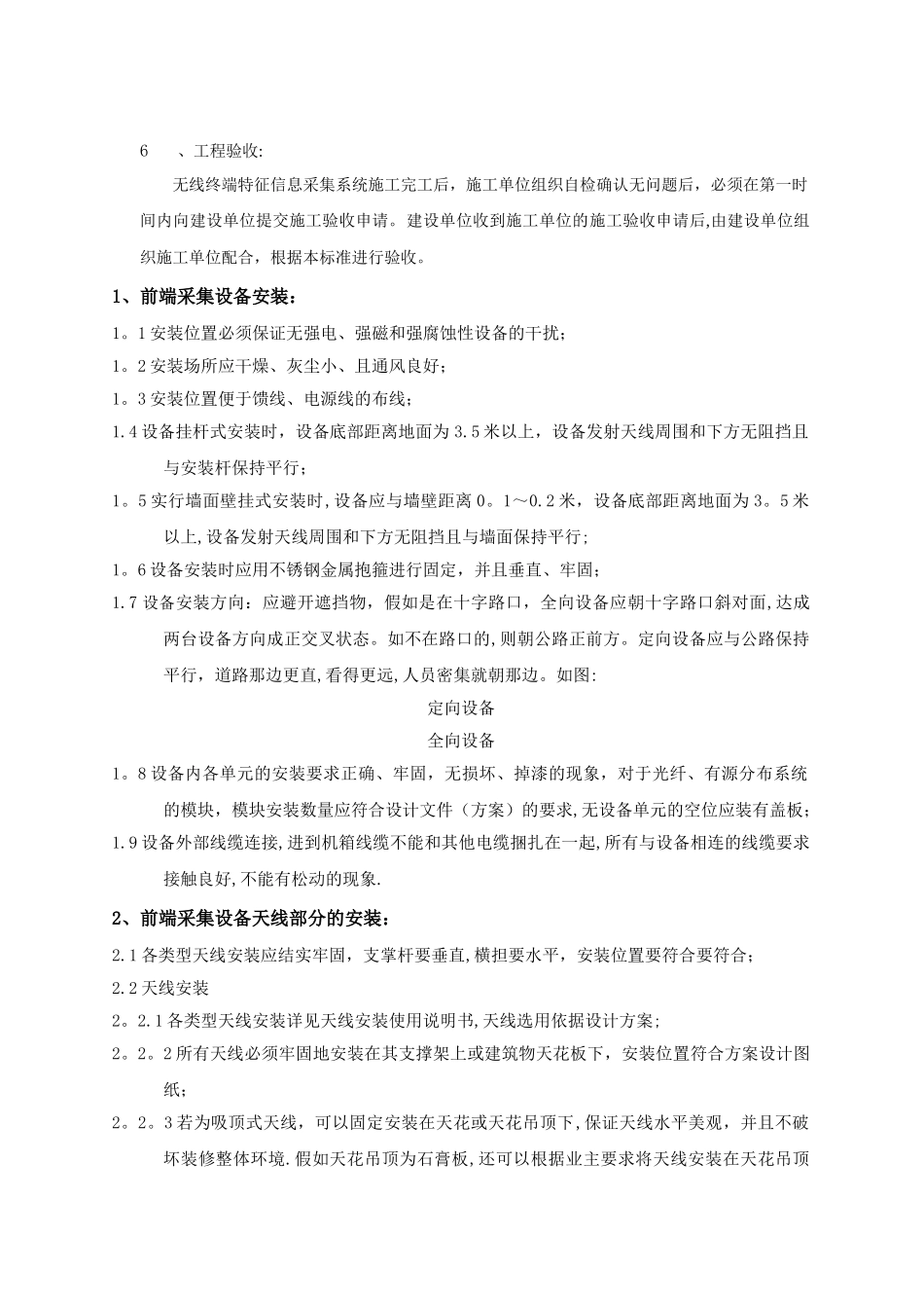 无线终端特征信息采集系统工程安装规范及验收标准_第2页