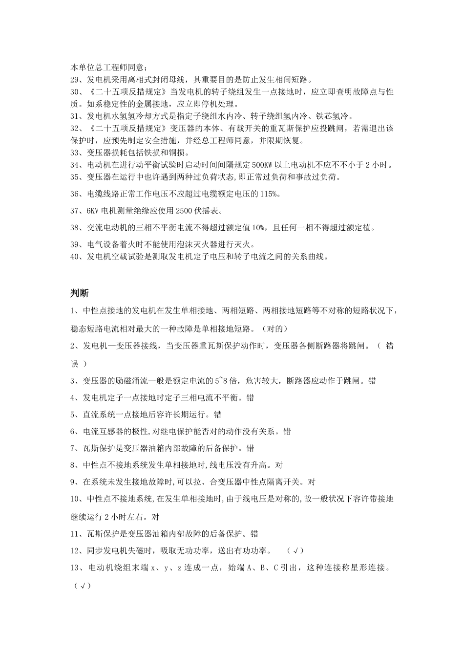 2025年电气试题题库_第2页