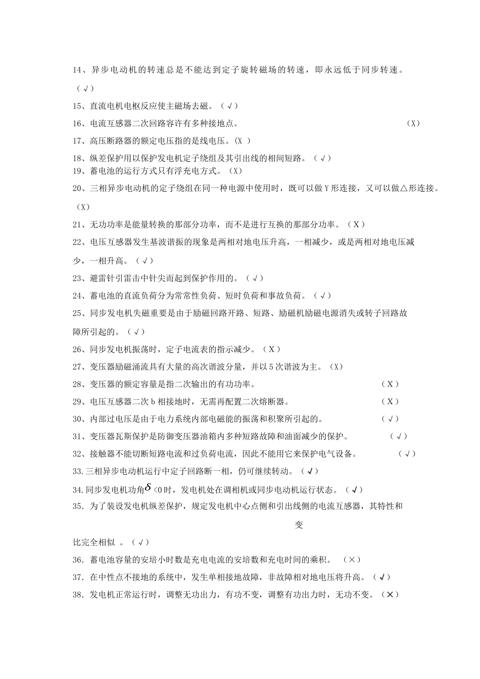 2025年电气试题题库_第3页