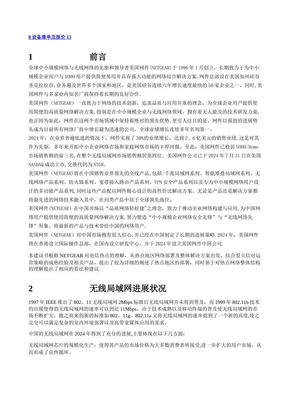 无线网桥方案_第2页