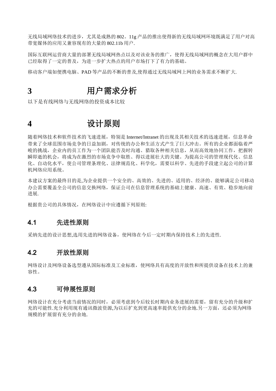 无线网桥方案_第3页