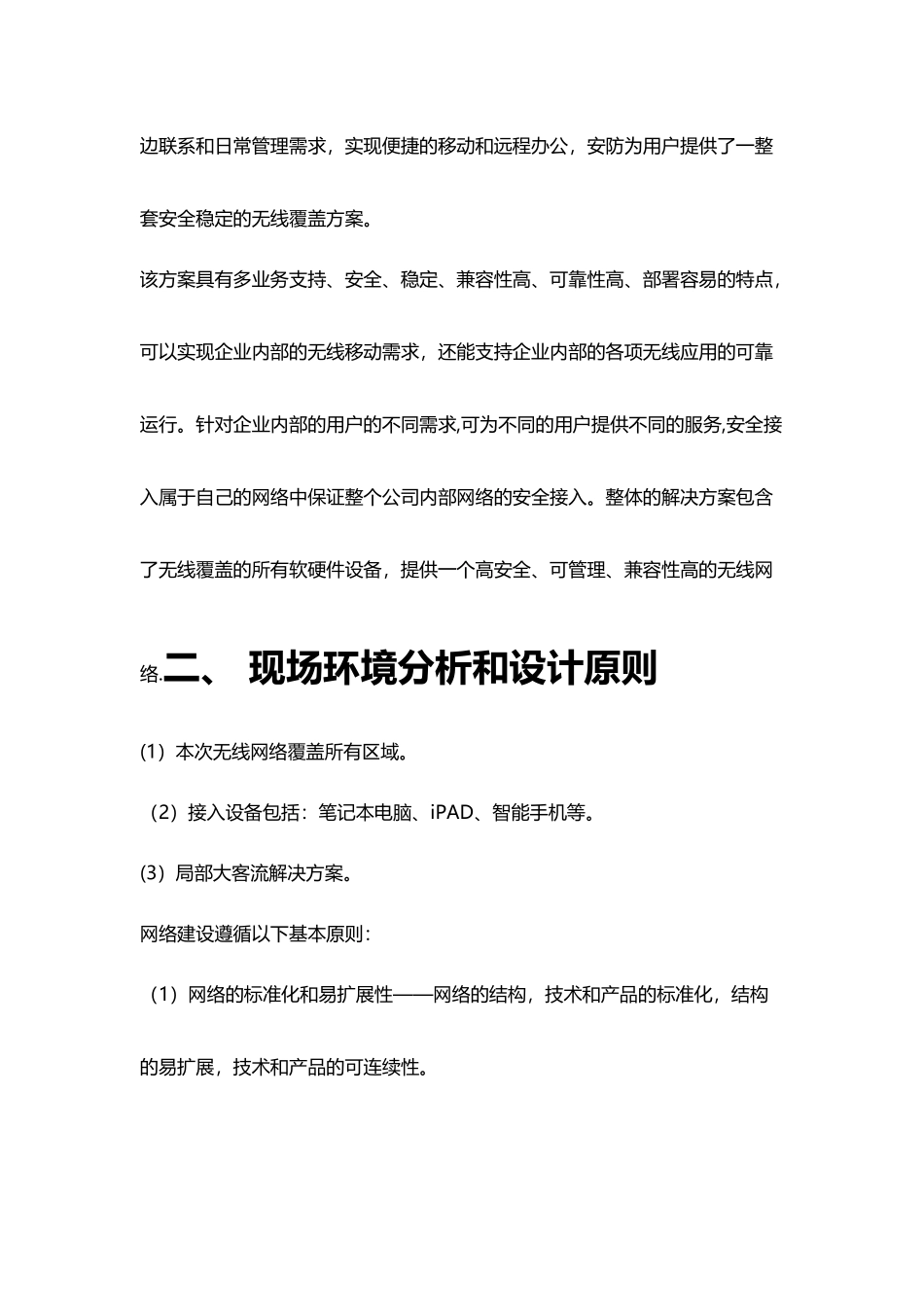 无线网络施工方案_第2页