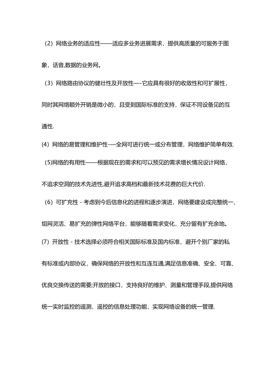 无线网络施工方案_第3页